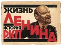 AFICHE DE LENIN DEL ARTISTA UCRANIANO ADOLF STRAKHOV